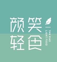 【顏笑輕食】簡約創(chuàng)意餐飲標(biāo)志設(shè)計(jì)圖片大全，餐飲LOGO設(shè)計(jì)創(chuàng)意說明