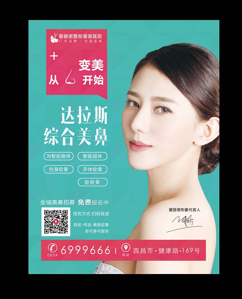 醫(yī)美廣告設(shè)計圖片案例欣賞,醫(yī)美廣告設(shè)計思路說明 1